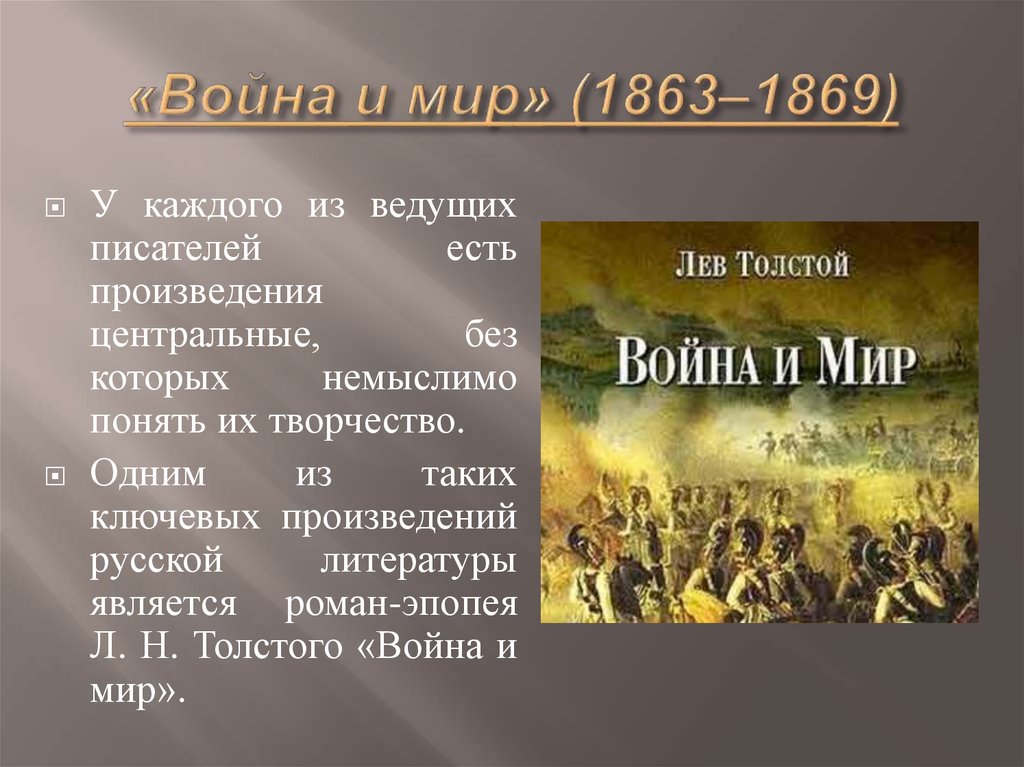 Краткое содержание «бородинской битвы 1812 года» (по роману л. н. толстого «война и мир»)