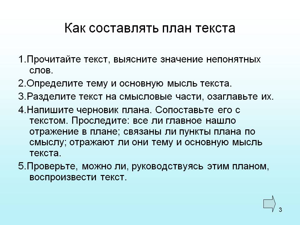 Как составить план текста? рекомендации по составлению плана с примерами | kadrof.ru