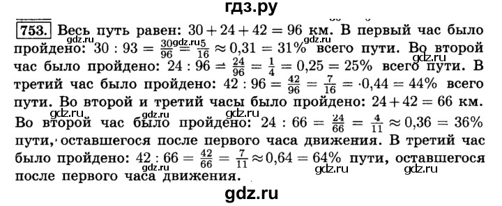 Решение задания номер 66 ГДЗ, математика, 6 класс - Зубарева, Мордкович поможет в выполнении и проверке