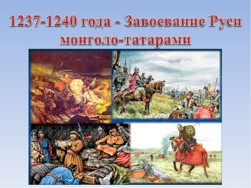 Татаро-монгольское нашествие на русь: годы, исторические факты