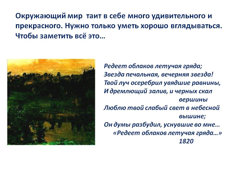 Анализ стихотворения «редеет облаков летучая гряда» пушкина