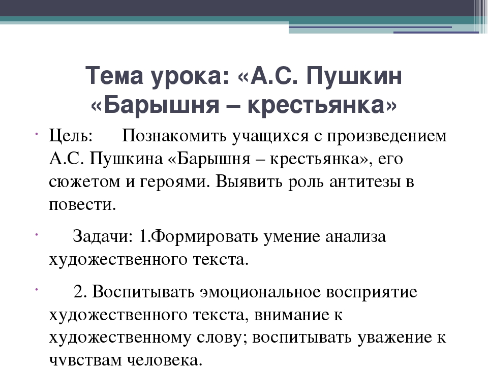«барышня-крестьянка» анализ повести а. с. пушкина