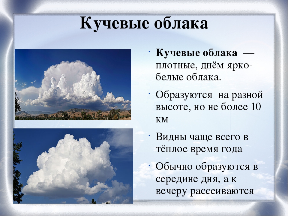Облака: описание явления, как появляются, виды, различия с тучами