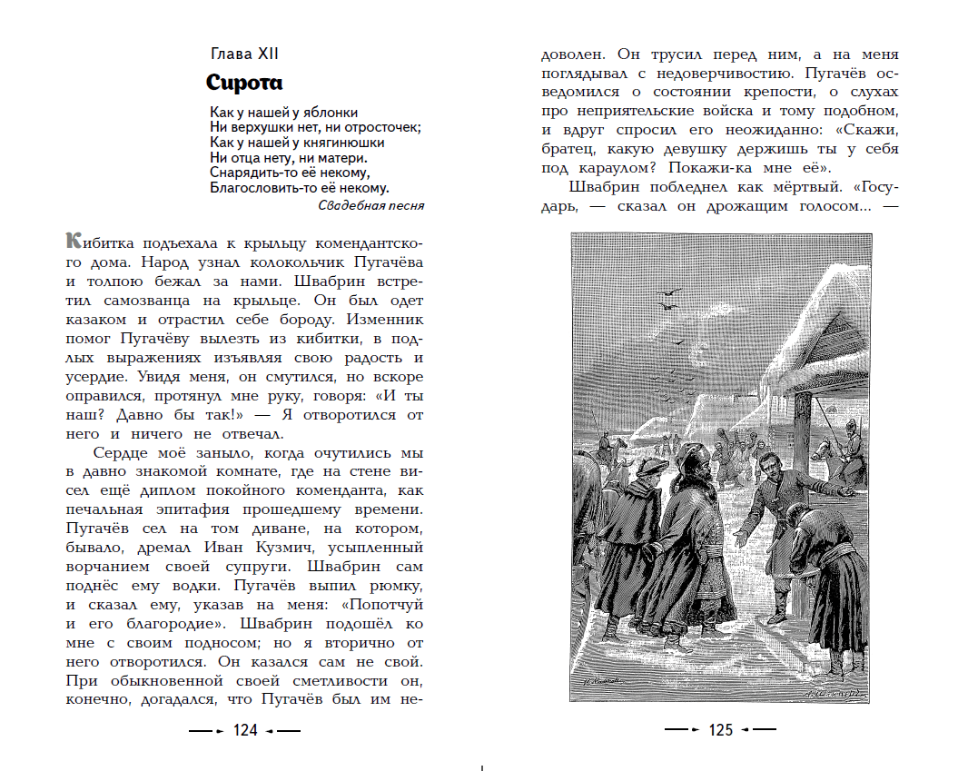 Анализ «капитанской дочки» а.с. пушкина, сочинения