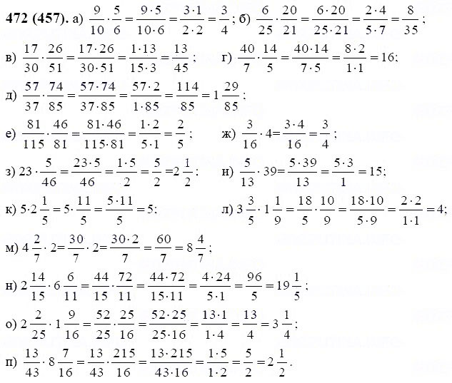 Математика 6 класс - упражнение(задание) 472 виленкин, жохов, гдз, решебник онлайн