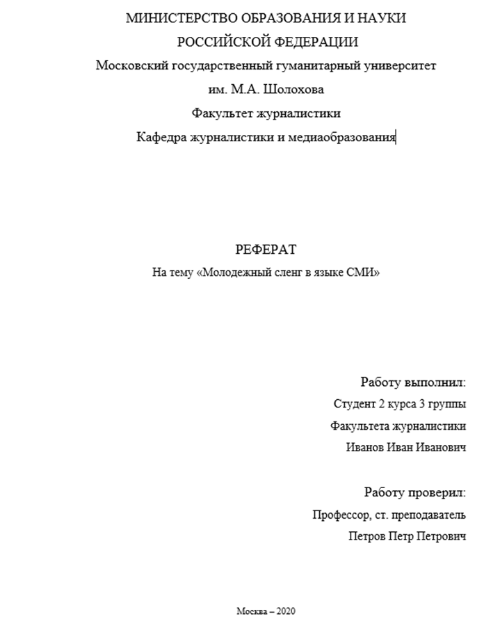 Реферат образец титульного листа. Титульный лист реферата по ОБЖ. Титульный лист реферата по ГОСТУ 2021. Реферат титульный лист образец для студента техникума. Титульный лист реферата по ГОСТУ 2022.