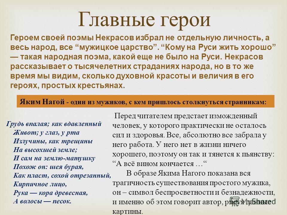 Кому на руси жить таблица счастье. Некрасов герои. Кому на Руси жить хорошо герои. Герои поэмы кому на Руси жить хорошо. Герои произведений Некрасова.