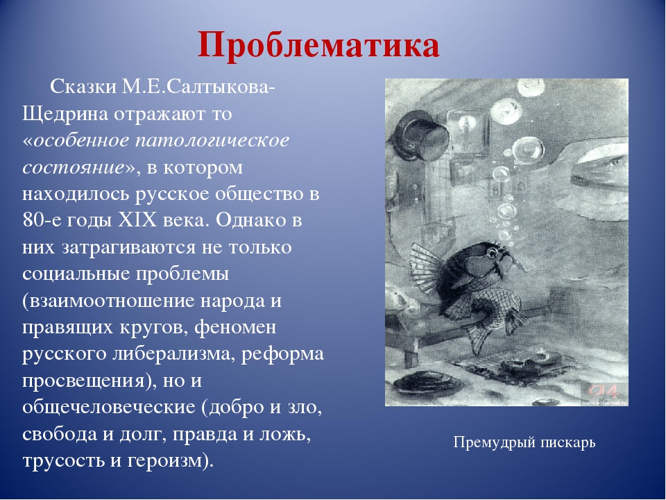 Анализ сатирической сказки «либерал» салтыкова-щедрина: главный герой, основные события