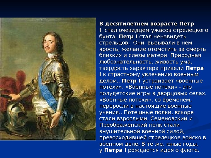 Русский царь петр первый. правление и реформы петра первого. биография петра первого