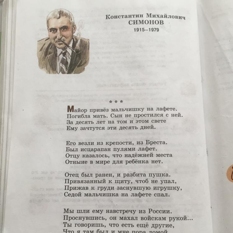 Константин симонов 📜 майор привез мальчишку на лафете - читать и слушать стих +заказать анализ