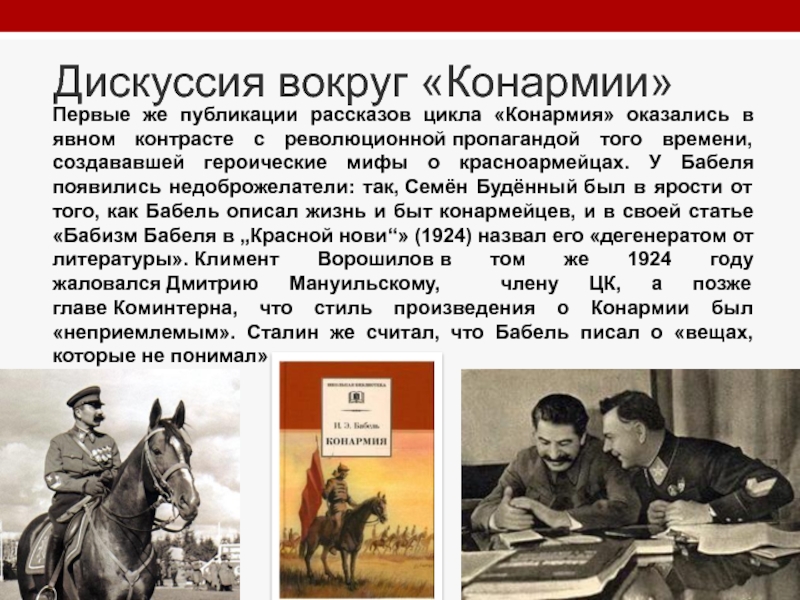 Изображение событий гражданской войны в книге рассказов и бабеля конармия