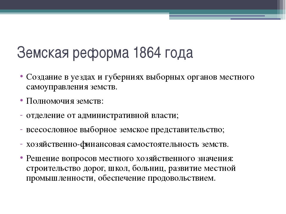 Земская реформа 1864 года и самоуправление в губерниях