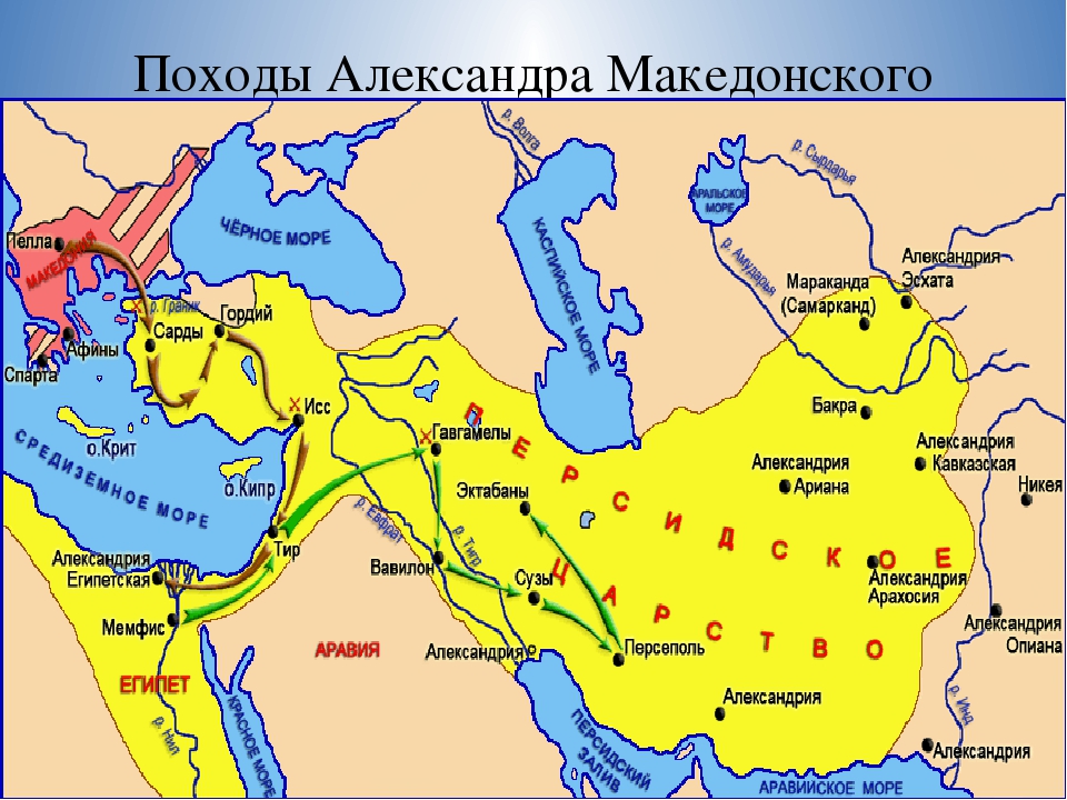 Кратко о завоеваниях и великой империи александра македонского
