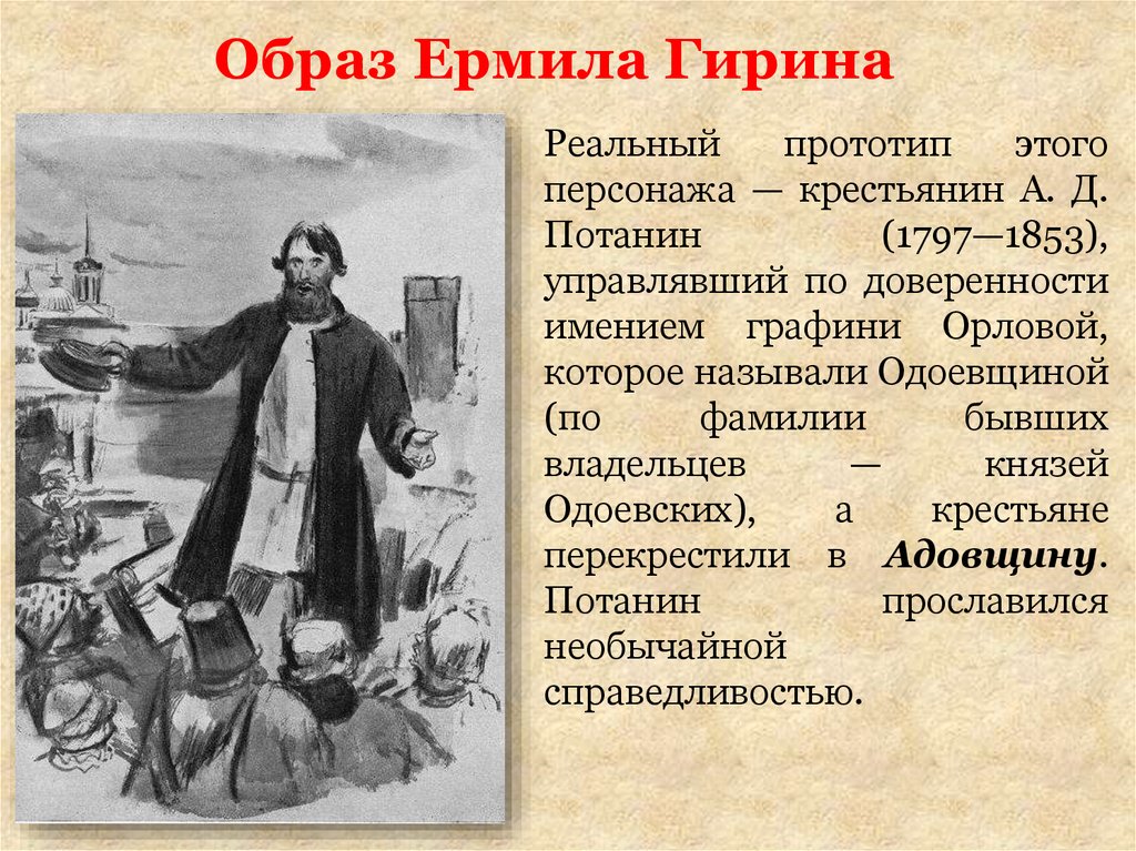 Герои поэмы кому на руси хорошо. Ермил Гирин. Ермил кому на Руси жить хорошо. Ермил Гирин образ. Образ Ермила Гирина в поэме.