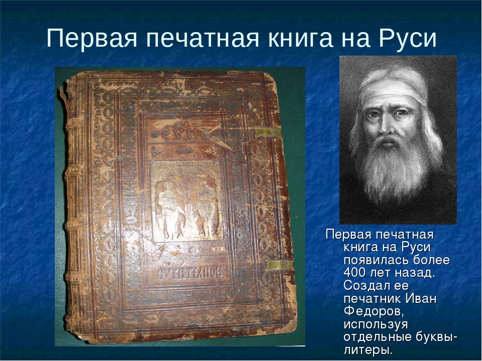 «особая культурная миссия»: как «апостол» ивана фёдорова повлиял на историю восточнославянских народов