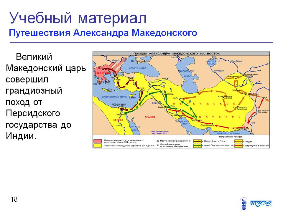 Великий восточный поход александра македонского