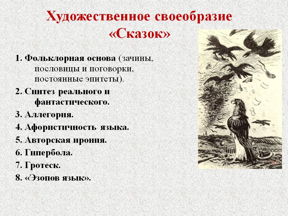 Сказка салтыкова-щедрина «богатырь»: анализ произведения по плану для урока литературы