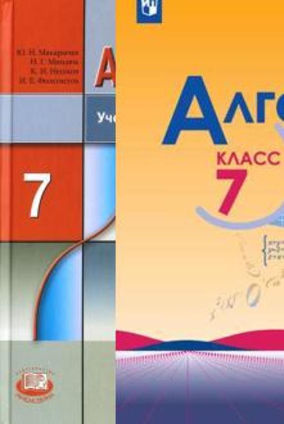 Решение задания номер 103 Решебник по алгебре, 7 класс, Макарычев ФГОС поможет в выполнении и проверке