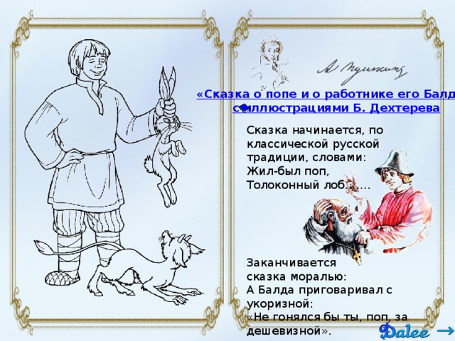 Краткое содержание пушкин сказка о попе и его работнике балде для читательского дневника