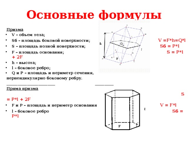 Четырехугольная призма - что это такое, определение и понятие - 2021 - economy-wiki.com