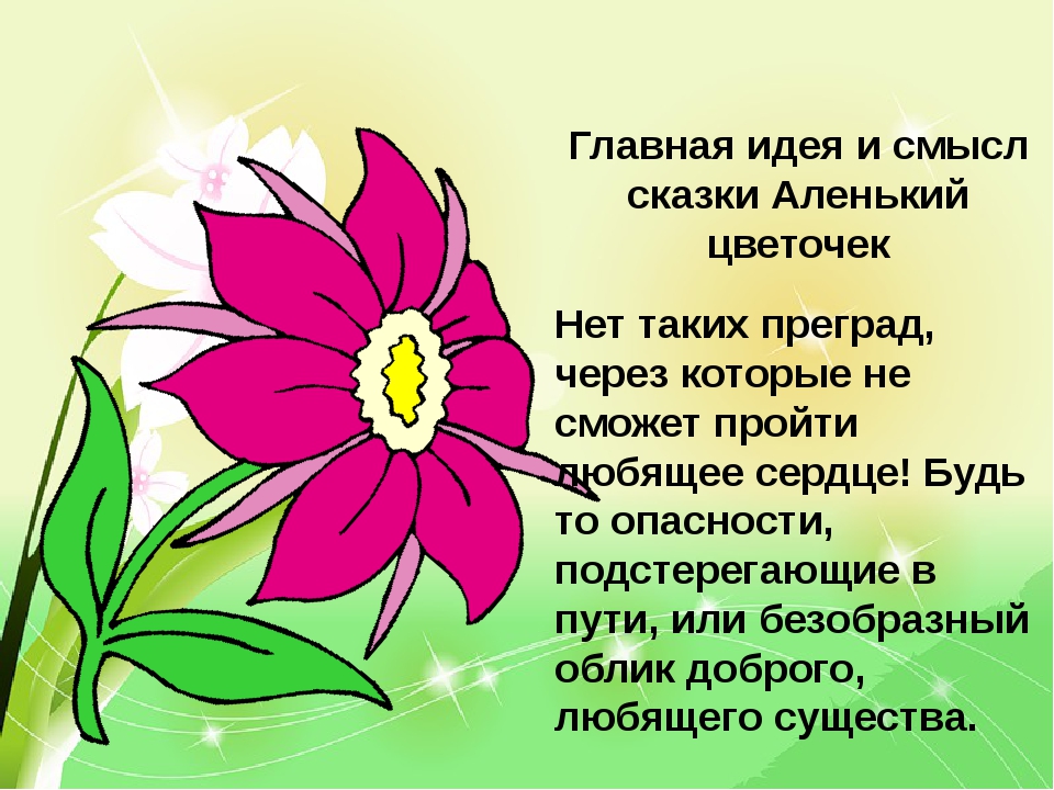«аленький цветочек» — краткое содержание сказки с. т. аксакова
