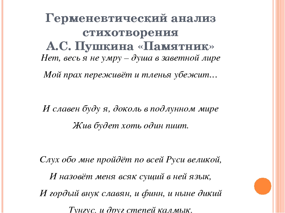 Анализ стихотворения «я памятник себе воздвиг нерукотворный» пушкина