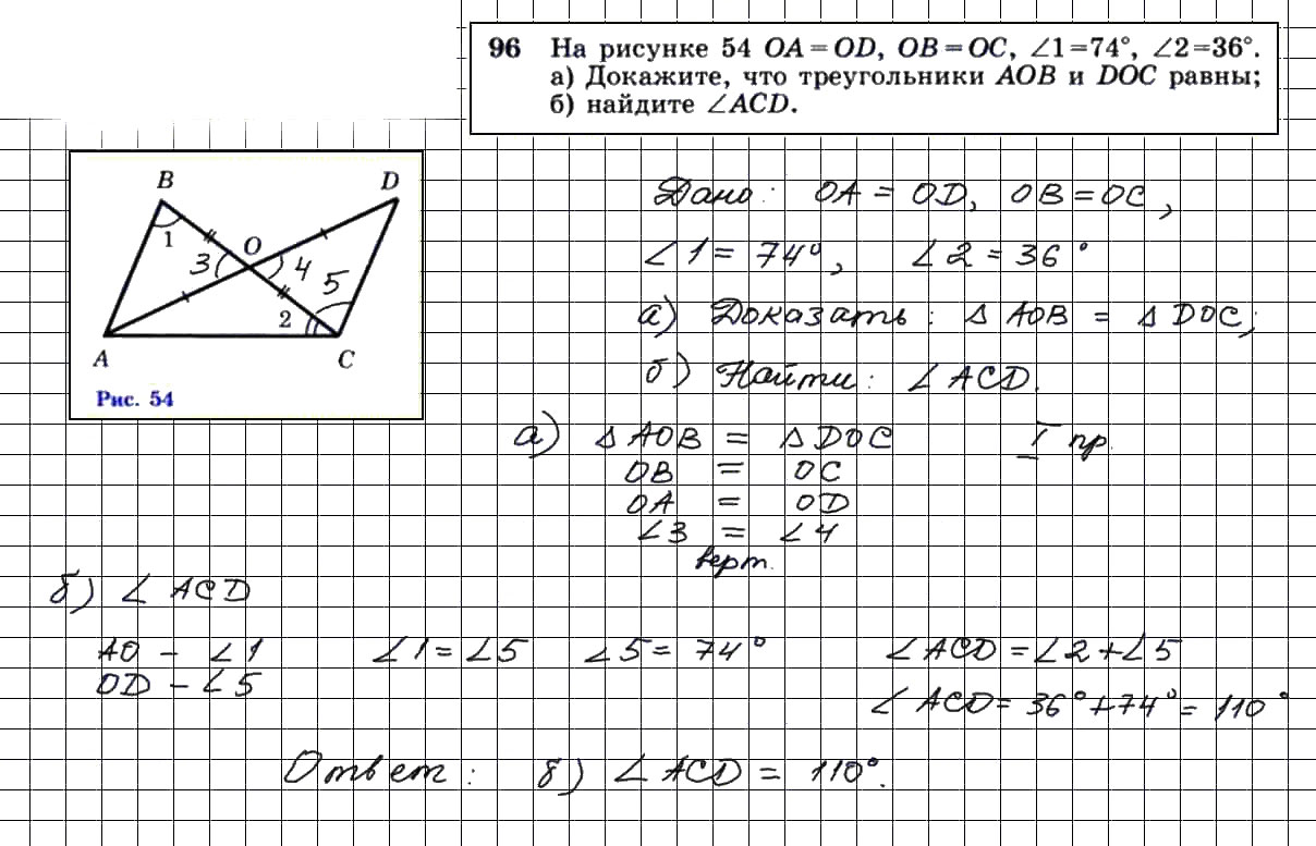 Решение задания номер 96 ГДЗ по геометрии 7-9 класс Атанасян поможет в выполнении и проверке