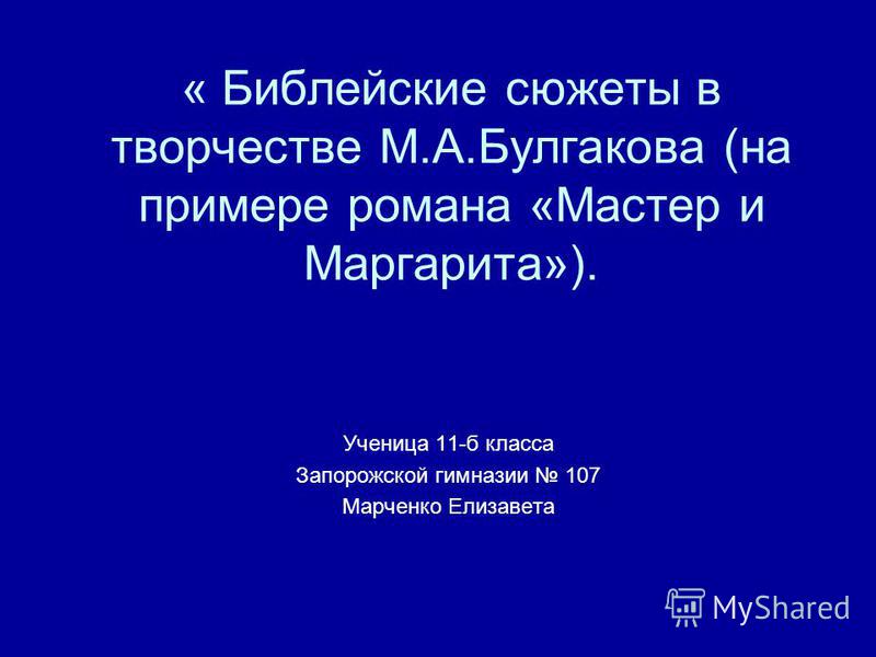 Иешуа га-ноцри в романе булгакова "мастер и маргарита": характеристика образа :: syl.ru