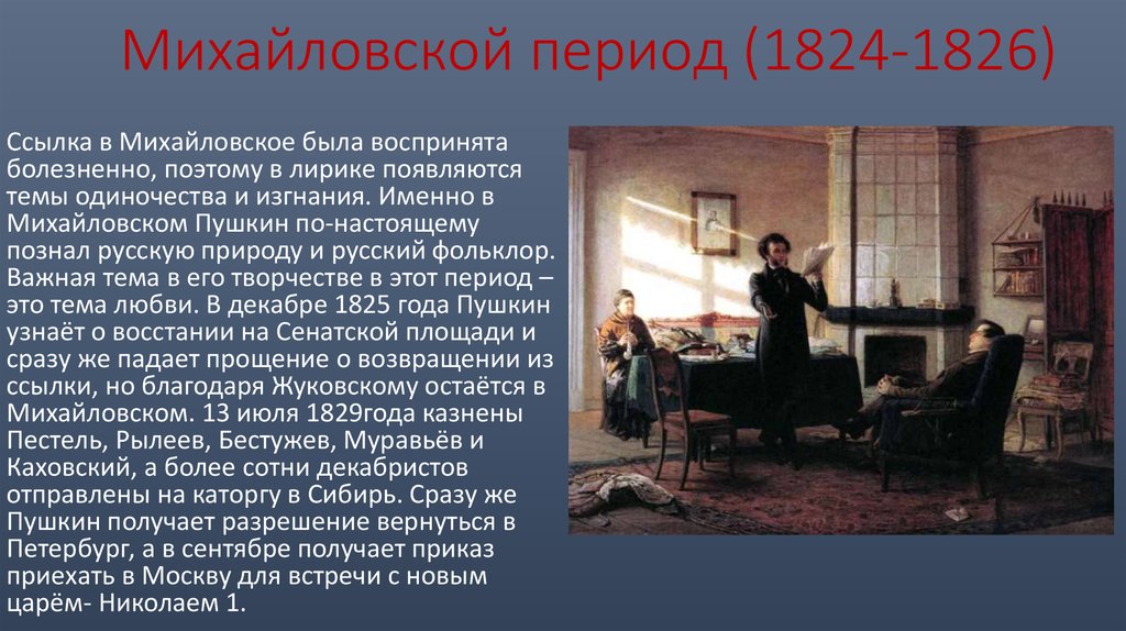 Пушкин. южная ссылка (1820—1824)