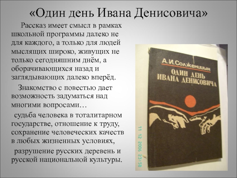 «один день ивана денисовича» (а. солженицын). анализ произведения и краткое содержание