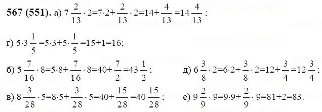 Решение задания номер 567 ГДЗ по математике 6 класс Виленкин поможет в выполнении и проверке