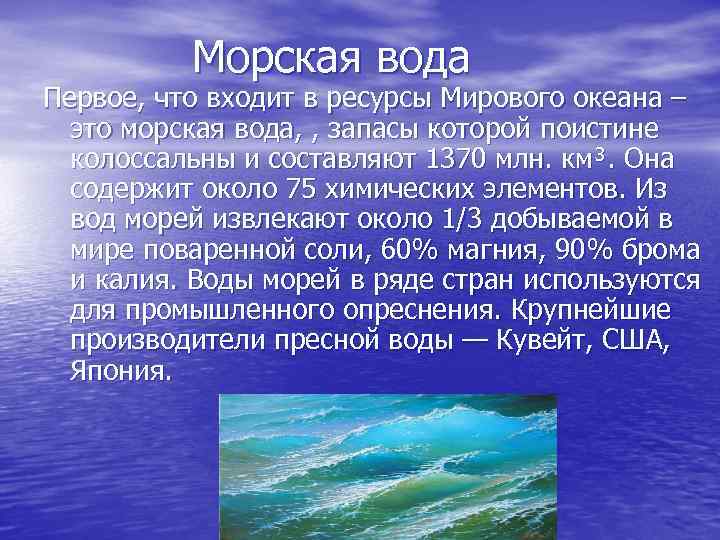 Ресурсы мирового океана. география 10-11 класс