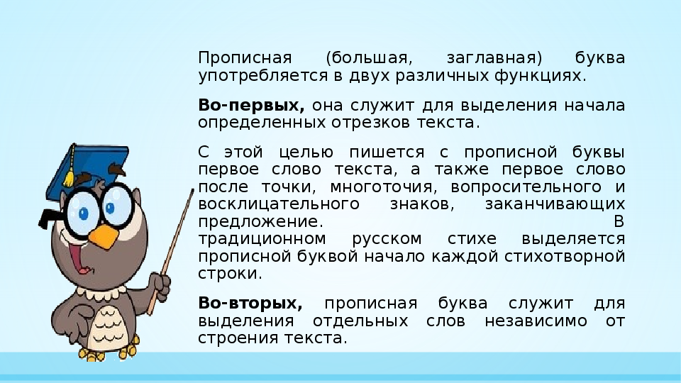 Прописные и строчные буквы - правила русского языка и примеры