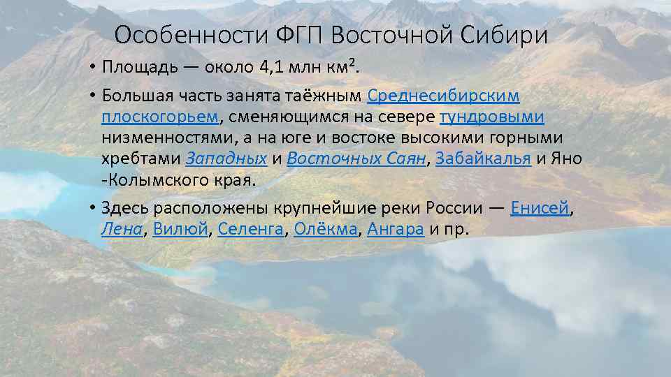 Северо-восточная сибирь на карте россии: типичные черты природы, климат, животный мир