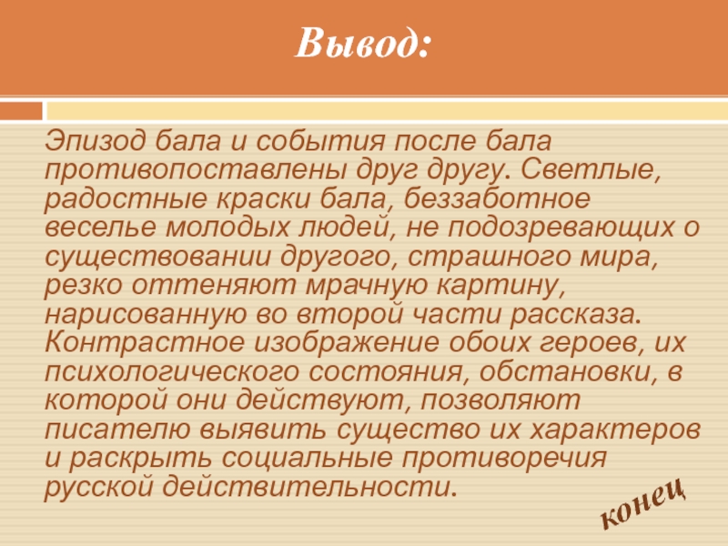 ✅ в чем особенность композиции рассказа после бала. cочинение «особенности композиции рассказа л - radostvsem.ru