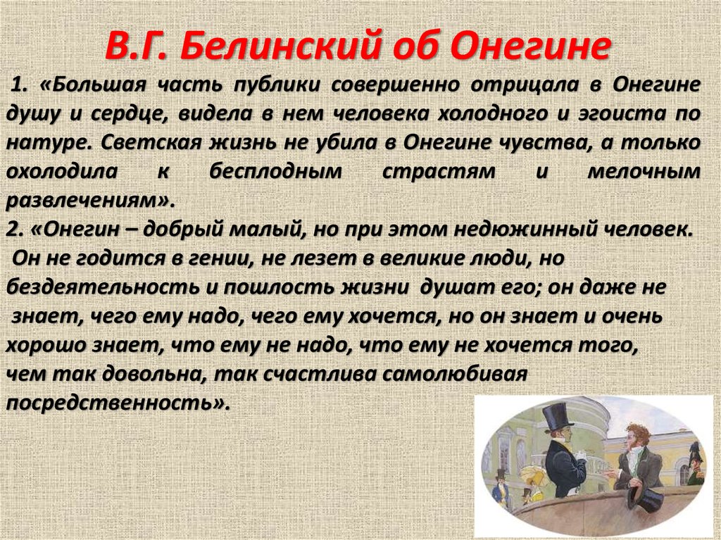 В.г.белинский - величайший русский критик 19 века