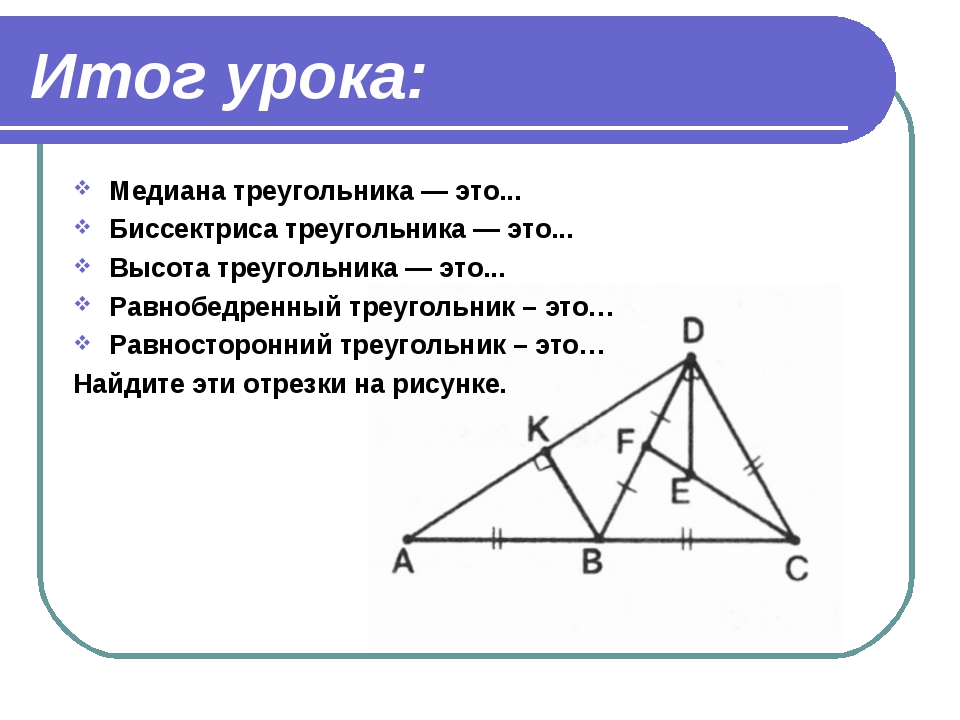 Треугольник биссектриса медиана высота рисунок. Задачи на медиану биссектрису и высоту. Медиана биссектриса высота 7 класс. Медиана биссектриса и высота треугольника 7 класс. Медиана биссектриса и высота треугольника задачи.