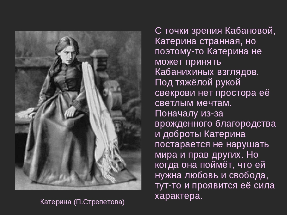 Характеристика образа катерины кабановой в пьесе островского гроза | tvercult.ru