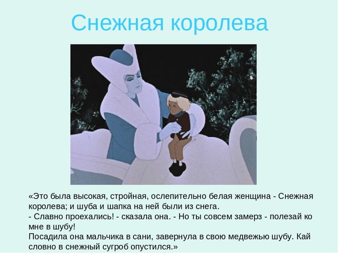 Сочинение снежная королева по литературе - спк им. п. к. менькова