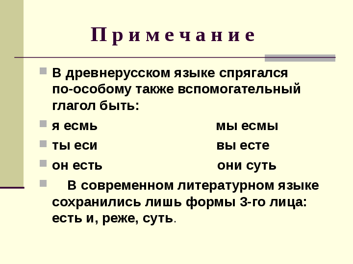 Типы спряжения глаголов в русском языке