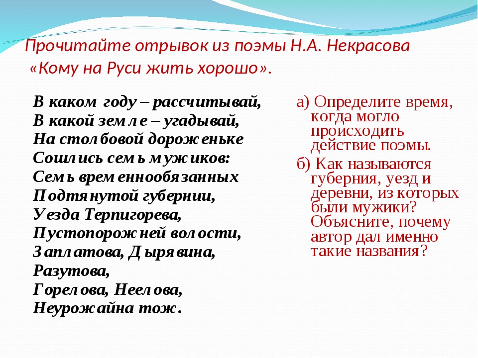Понятие счастья в поэме некрасова 'кому на руси жить хорошо?' . тип работы. литература. 2008-12-09
