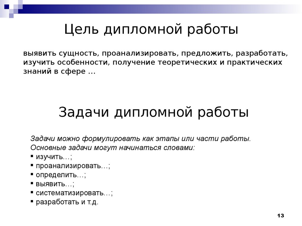 Как написать дипломную работу. инструкция - study365.ru