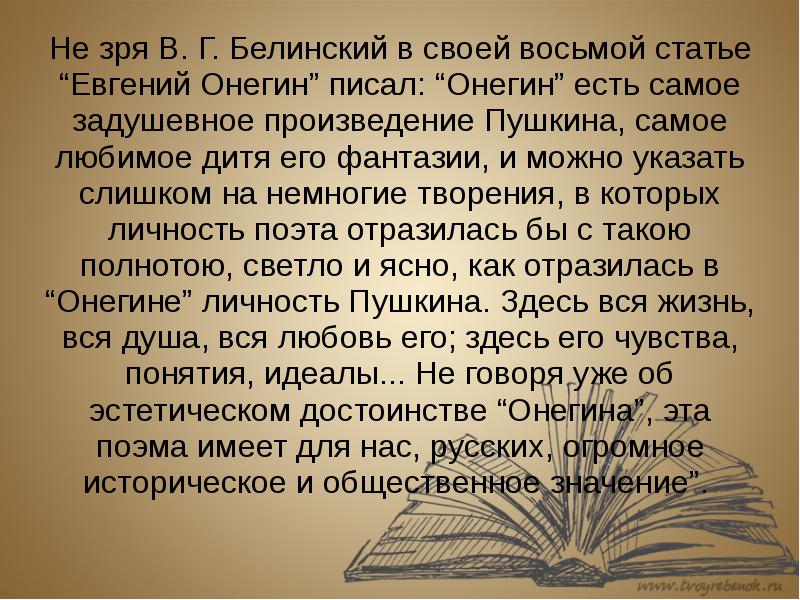 Рецензия на книгу капитанская дочка пушкина (8, 9 класс)