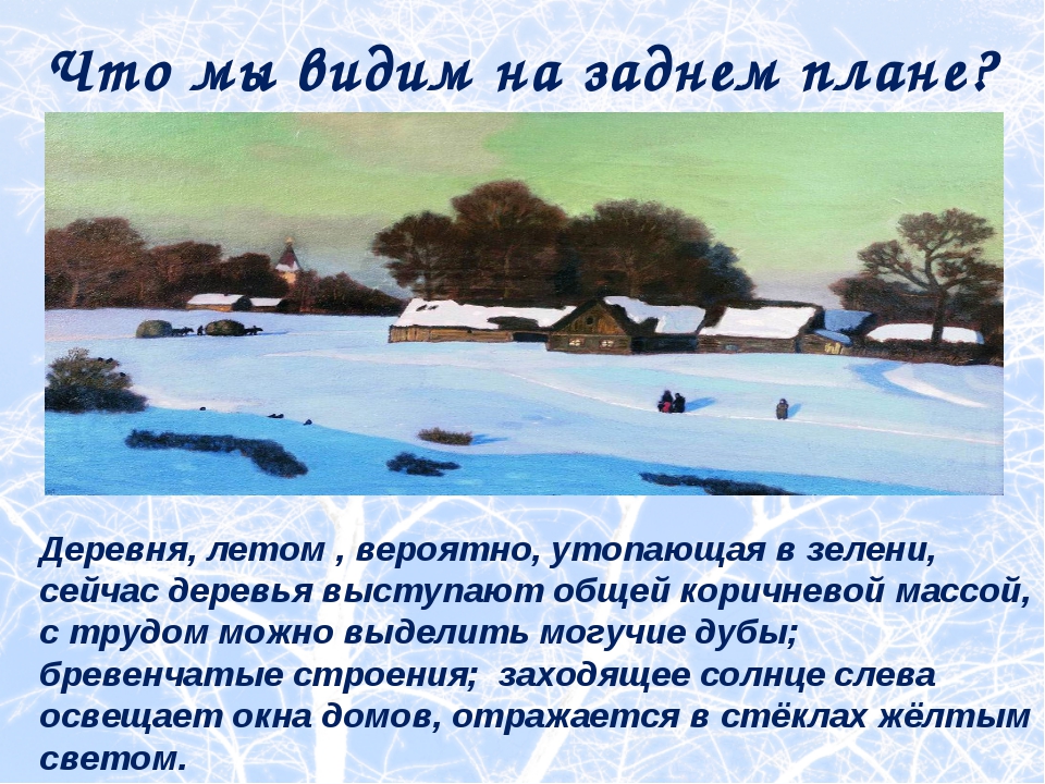 Сочинение по картине зимний вечер крымова 6 класс описание