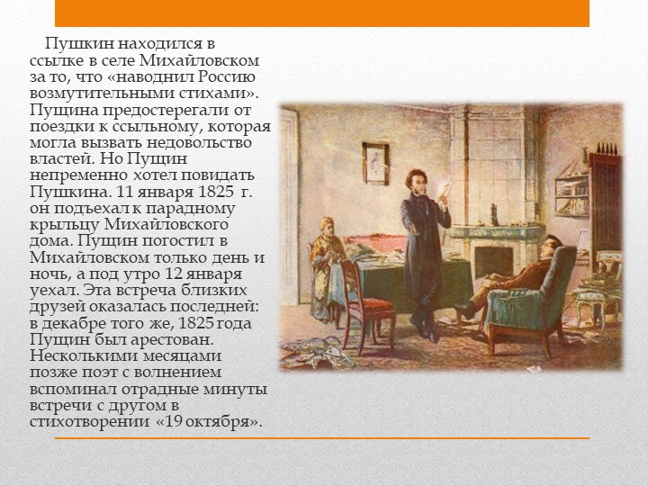 А. с. пушкин: 1820-1824, южная ссылка. краткое содержание основных произведений