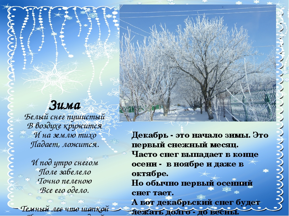 Стихи про зиму — подборка красивых и коротких стишков для детей