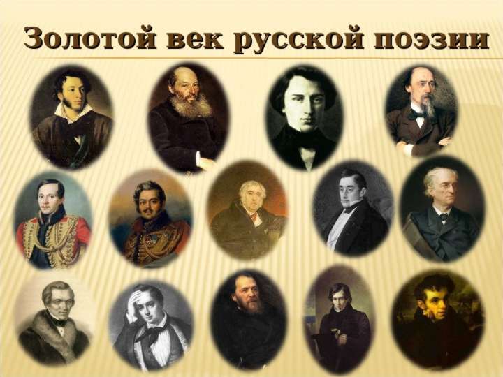 История русской поэзии