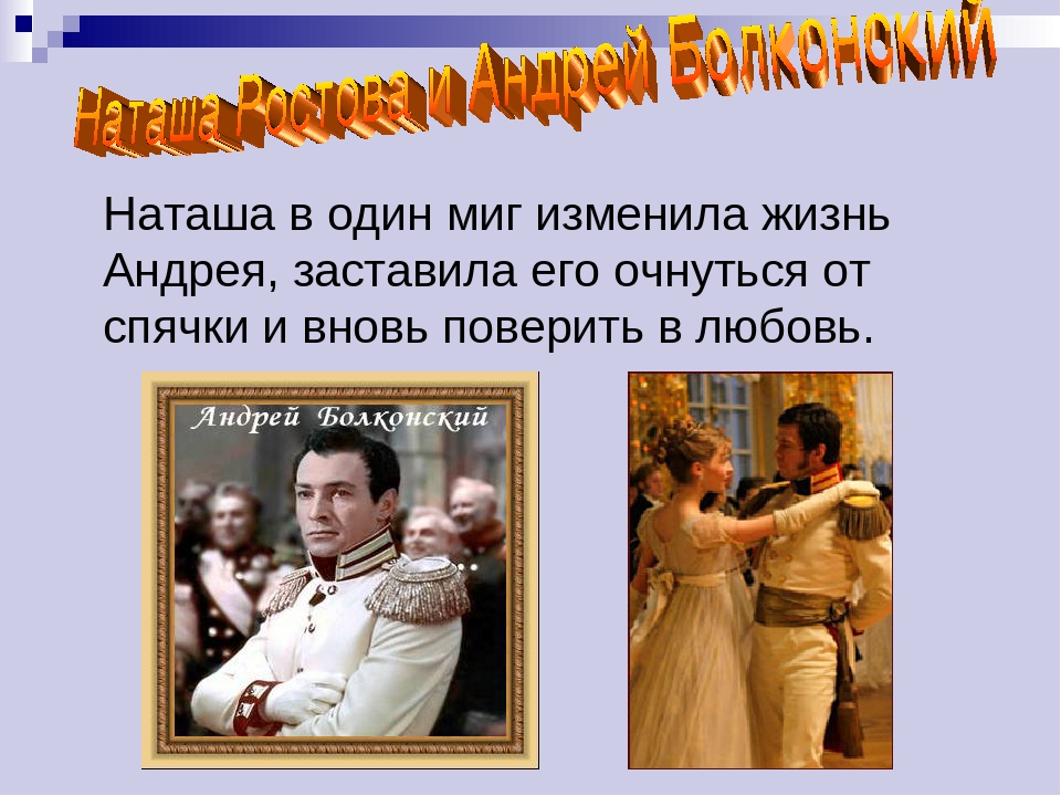 Жизненный путь андрея болконского в романе “война и мир”: история жизни, путь исканий, основные этапы биографии
