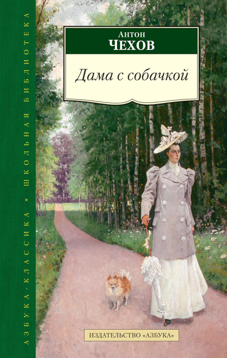 Рассказ чехова "дама с собачкой": анализ, тема, главные герои :: syl.ru