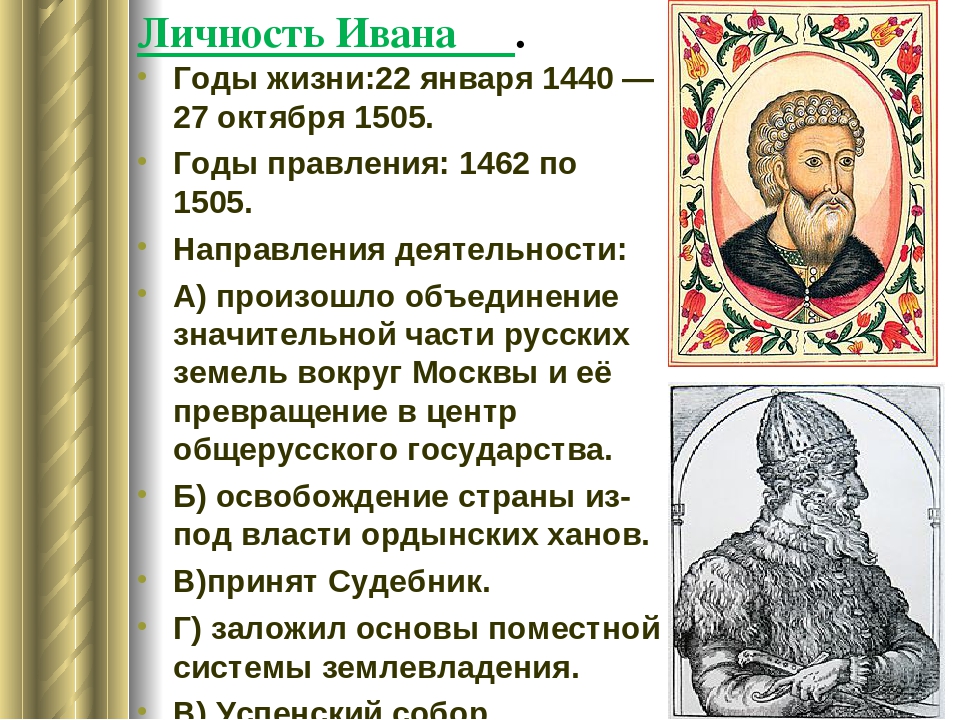 Какой год считается годом создания российского государства. 1462-1505 Годы правления Ивана 3.